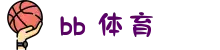 bb 体育 - bb 体育官方平台
